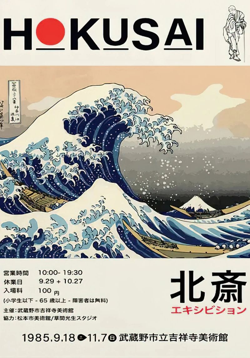 Hokusai - La grande vague au large de Kanagawa poster de weimann shop