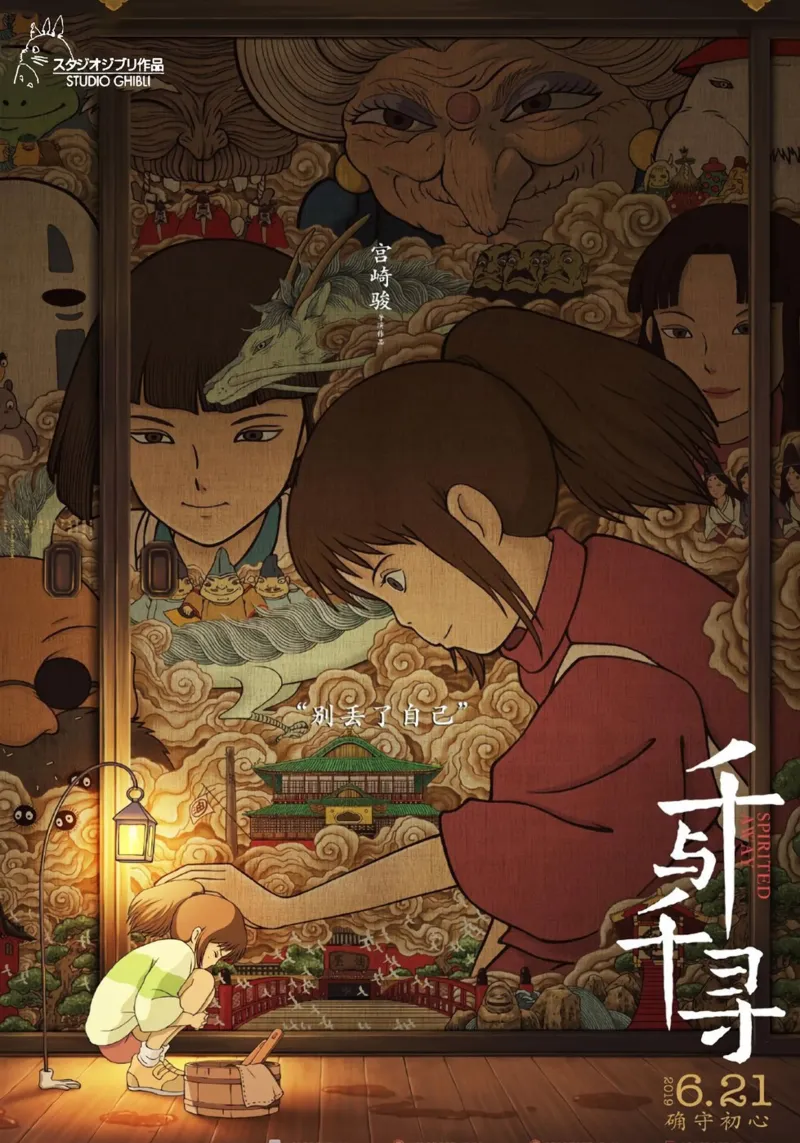 Spirited Away II (cinese) pellicola backlit da Shin Store