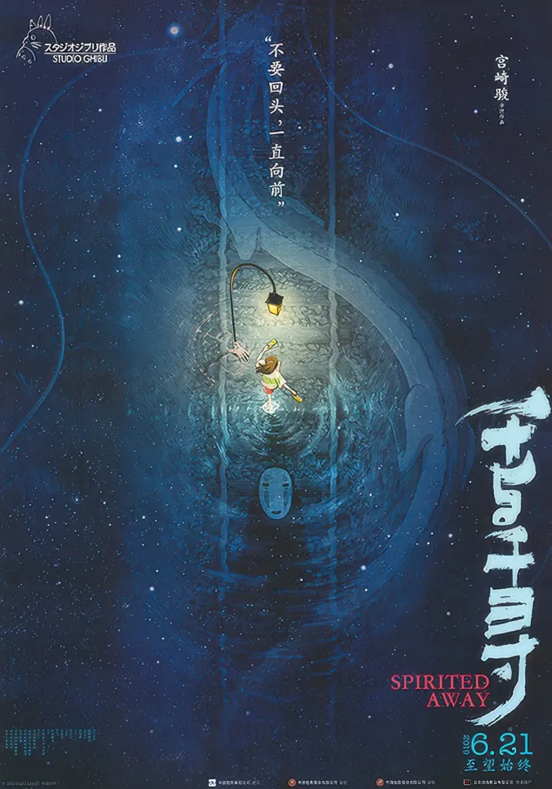 Spirited Away (cinese) III pellicola backlit da NImenims