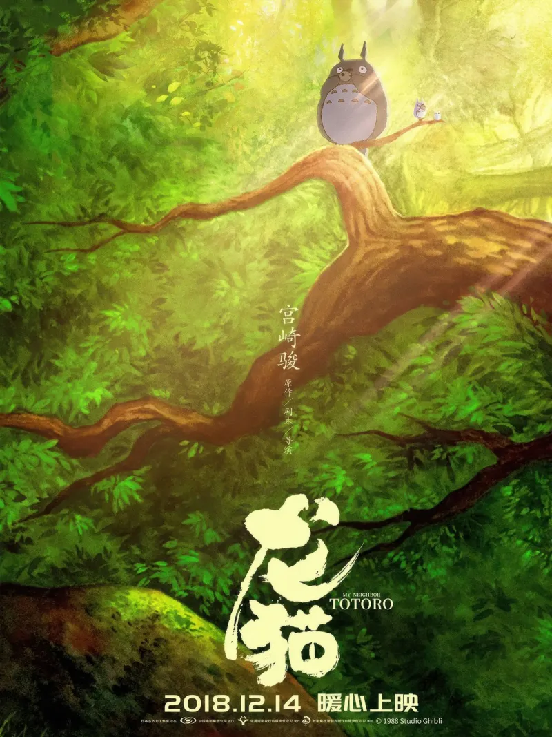 Il mio vicino Totoro (cinese) 2 poster con telaio in plastica da Victoria