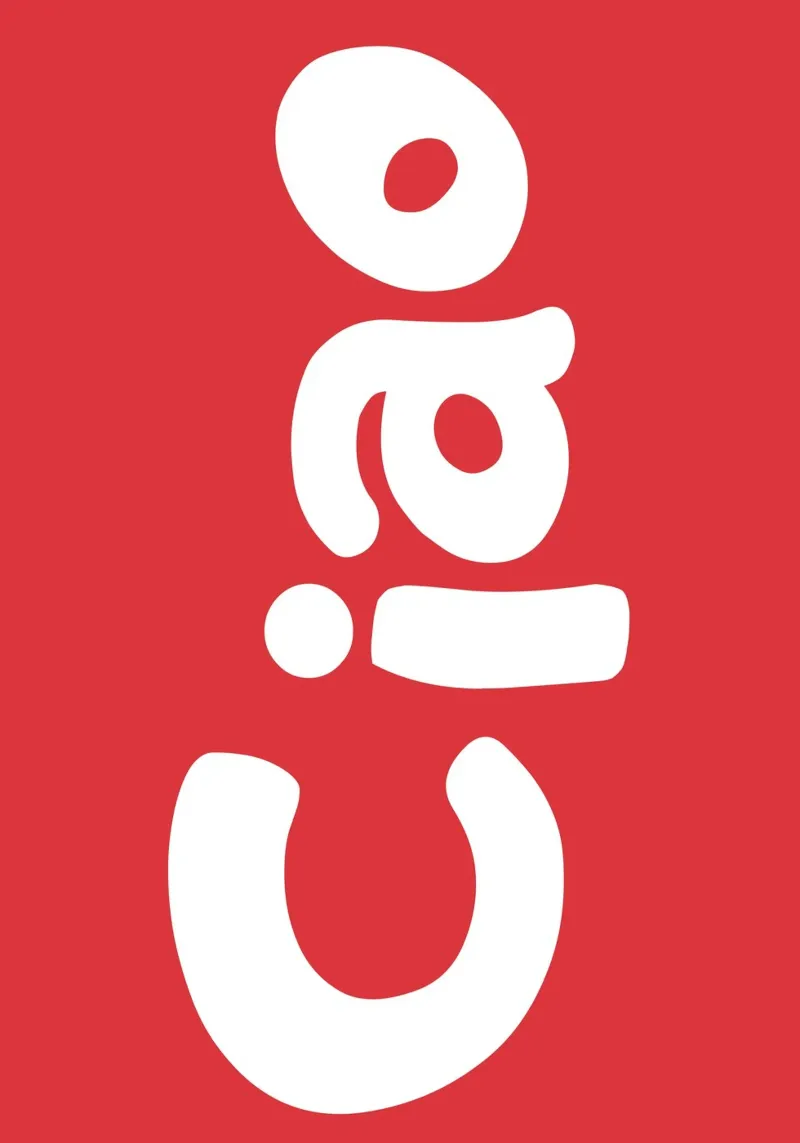 Bold Abstract Typography in White on Red Background poster with wooden frame by The Art Club