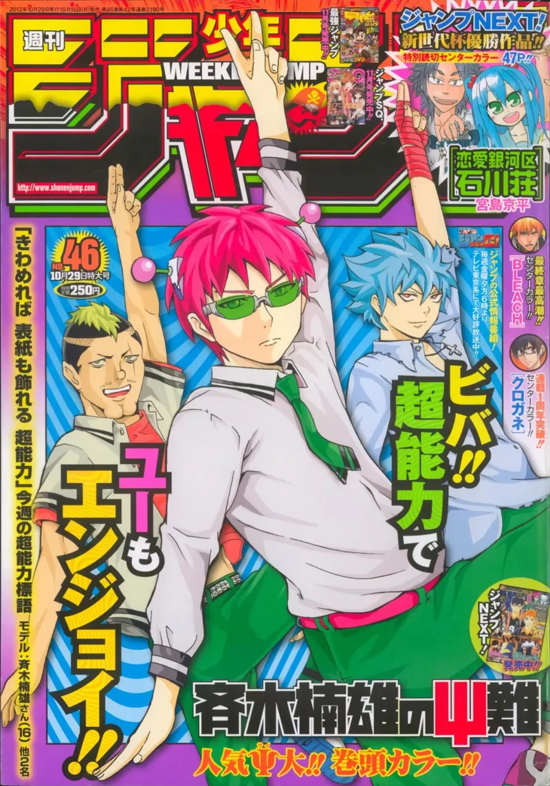 Saiki k poster da Waylons Studio
