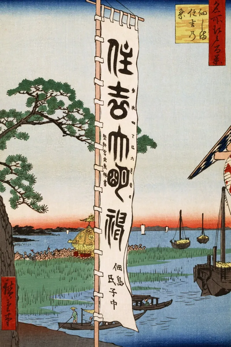 festival sumiyoshi, tsukudajima, utagawa hiroshige poster con telaio in legno da William Store